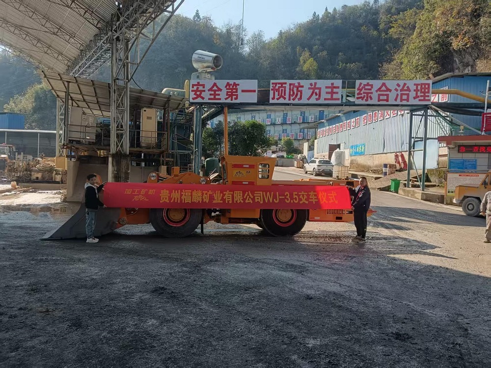 貴州福麟礦業有限公司WJ-3.5交車儀式
